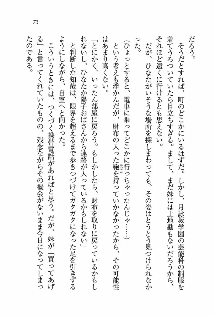 とりぷる! ～妹アイドル