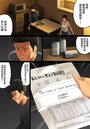 Teshio ni kaketa musume ga ore no ko janai to hanmei shitanode