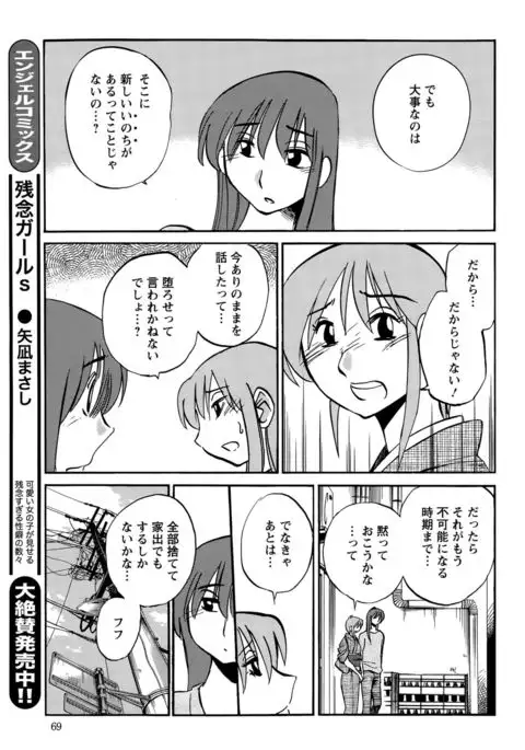 Hirugao Ch. 1-2, 4, 14-40