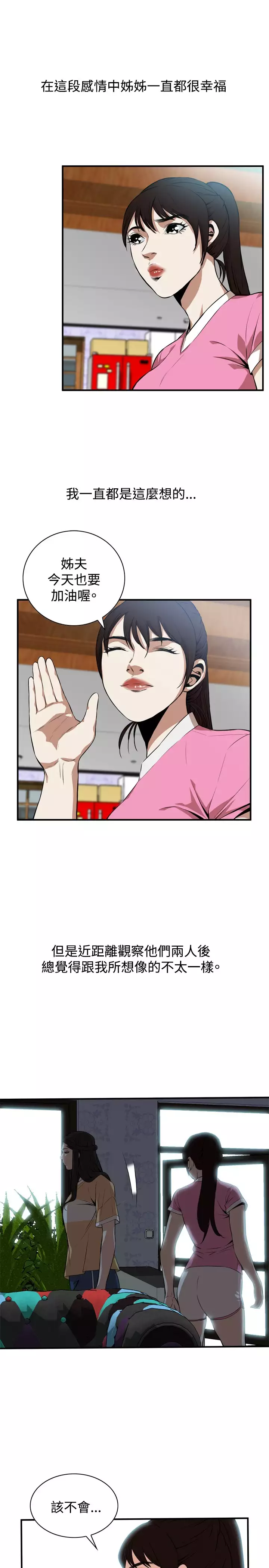 Take a Peek 偷窥 Ch.33-38