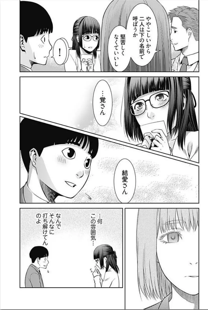 Bitch ni Maji Koi! Ch. 1-4