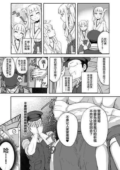 [Futamare (akiAmare)] Futanari Futago Miko Tamahou-chan to Tamaran-chan [Chinese] [Digital]