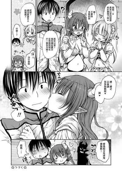 [Rico-ba (Rico)] Koakuma Hime-sama to Hatsujou SEX - Estrus sex with little demonic princess [Digital] [Chinese] [無邪気漢化組]