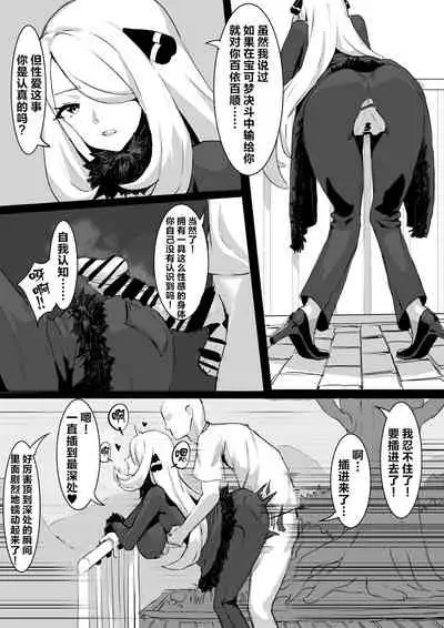 [Takezumi Ero] Losing the battle (Pokemon) [Chinese] [黎欧x苍蓝星汉化组]