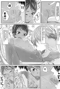 [Satuyo] Sennyuu! Boyish (COMIC LO 2016-12) [Chinese] [無邪気漢化組]