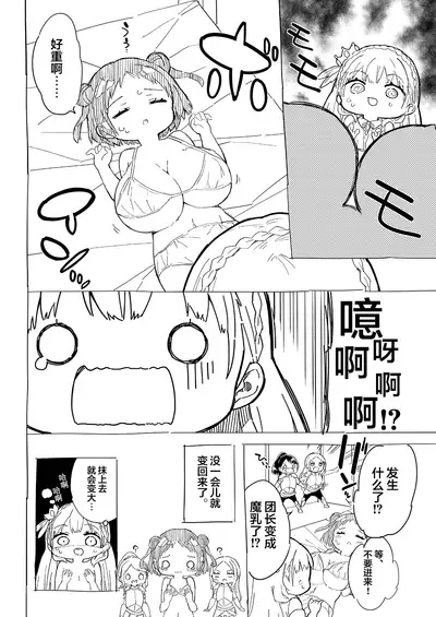 [Gyuunyuuya-san (Gyuunyuu Nomio)] Hime-sama Sore wa Seisui desu ka? 2 - Princess, Is it holy water? [Chinese] [二向箔汉化组] [Digital]