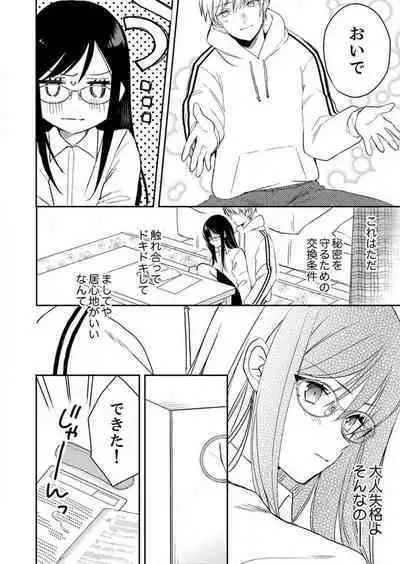 ga Dekinai Watashitachi~Chp.1-9