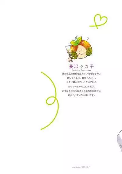 [Tsurusawa Tsutako] Niizuma-kun to Arao-kun Okawari | 新妻君与新夫君 再来一份 Ch. 1-5 [Chinese] [冒险者公会]