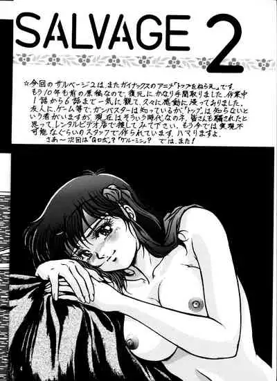 (CR33) [REHABILITATION (Garland)] SALVAGE 2 (Gunbuster) [Chinese] [母系戰士出品·黑條漢化·漫之學園首發]