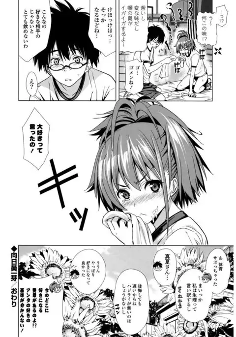 Hatsukoi to Fellatio to Seiin