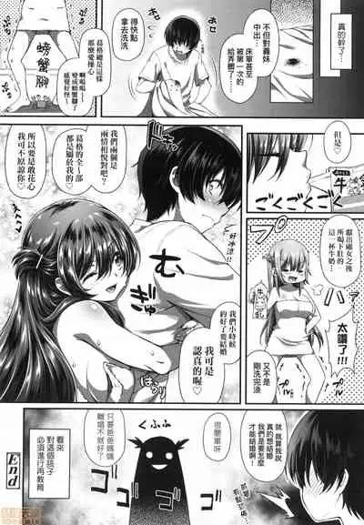 Hen na Ko demo Ii desu ka?