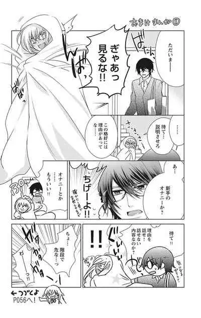 にょたえっち。【単行本版】【電子限定おまけ付き】 2巻