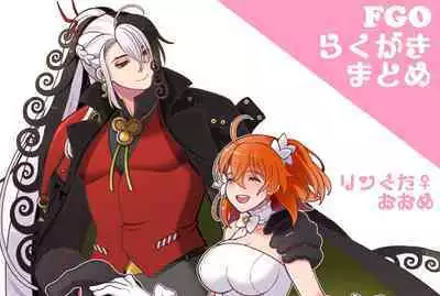 (Re no)][R 18] [R - 18] FGO raku ga ki tsume 9 [Rin guda ♀/-dō guda ♀][Fate/Grand Order)