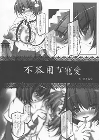 (C76) [Yuzumomo Jam (Various)] Shoujo Sousei Emaki - Touhou Youenbu You no Shou - Fancy Girl's Equipment (Touhou Project)