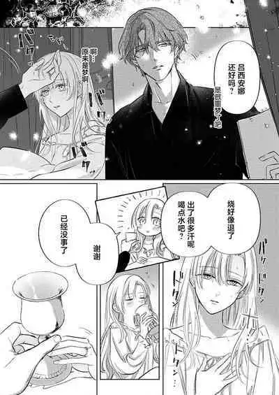 Ai ga Omoi Kishi Koushaku wa, Tsuihou Reijou no Subete o Ubaitsukushitai. | 骑士公爵爱意深重，想要索取放逐千金的一切。 1-15