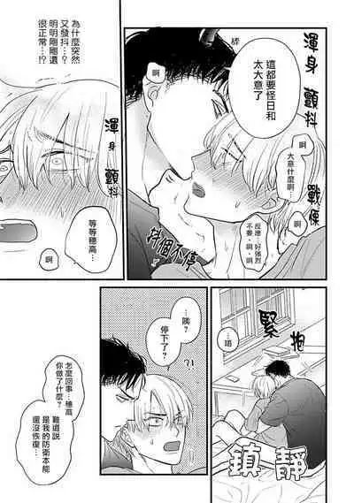 Tabetemo Oishiku Arimasen 2 | 尝起来一点都不好吃 2 Ch. 6-23 番外+加笔+A店特典 + 24