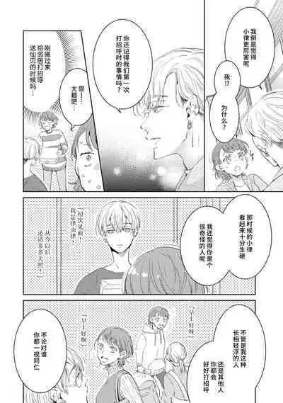 [Akira Syun / Honma Fumi] Bijo ka to Omottara Zetsurin Kedamono deshita ~Genderless Danshi wa Yoru no Nikushokujuu~ | 美女的外表之下潜藏着绝伦野兽～无性别男子在晚上其实是肉食动物～ 1-3 [Chinese] [莉赛特汉化组]