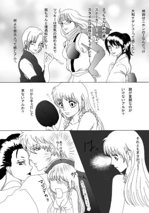 【Ginshin】 Please Touch Me! 【R-18】