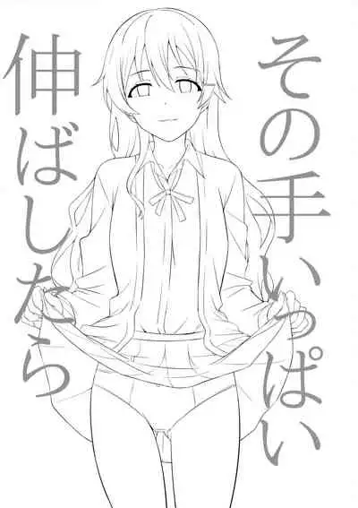 (C99) [Enokoro Kurage (NOSA)] Sono Te Ippai Nobashitara (Love Live! Nijigasaki High School Idol Club) [Chinese] [透明声彩汉化组]