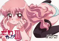(C71) [Goberazzo (Mukaibi Aoi)] Zero Cup III (Zero no Tsukaima)