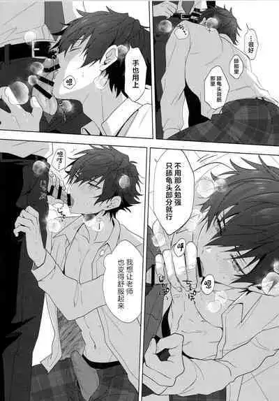 (Kimi ni Okuru Jounetsu no Bouquet JB2023) [ANCHOR (Toroi)] Ima no Kimochi Dare ni Tsutaetai desu ka (Ensemble Stars!)[中国翻訳]