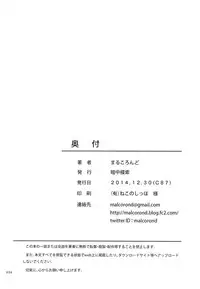 (C87) [antyuumosaku (malcorond)] Meikko na Syoujo no Ehon 4 [Chinese] [佳奈助汉化]