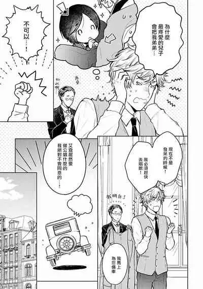 [Furukawa Fumi] Omega Koukyu Shoukan Ronnie Danshaku no Otsuki-sama | OMEGA高级娼馆 罗尼男爵与白月光 Ch. 1-2 [Chinese] [冒险者公会] [Digital]