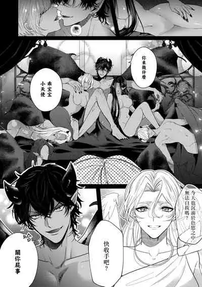 Akuma wa Tengoku ni Ikitakunai! | 恶魔不想上天堂！ Ch. 1-2