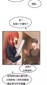 [Mx2J] Hahri's Lumpy Boardhouse Ch. 0~21【委員長個人漢化】（持續更新）