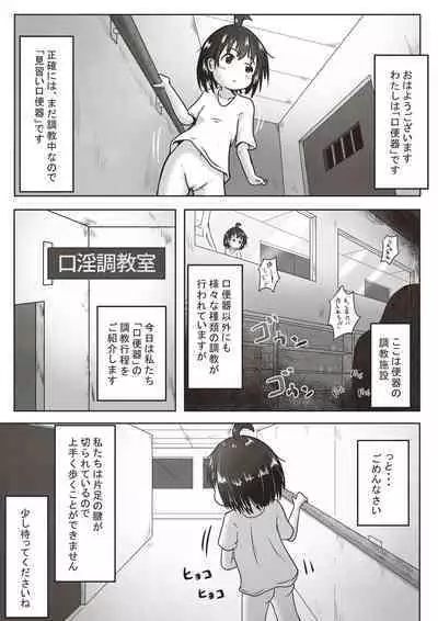 Kōhaku-sōna ko o nodo oku shasei sen'yō no kuchi benki ni chōkyō suru ohanashi