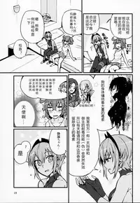 (C92) [Marutori no Chazuke (Torichamaru)] Seihitsu-chan wa Sawareraretai (Fate/Grand Order) [Chinese] [福袋抽出重复英灵绝望汉化组]