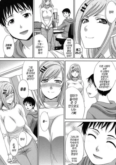 Haha Futari Ch. 3 | 두 명의 엄마 제3화