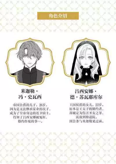 Ai ga Omoi Kishi Koushaku wa, Tsuihou Reijou no Subete o Ubaitsukushitai. | 骑士公爵爱意深重，想要索取放逐千金的一切。 1-3