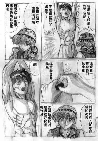 [Marutaka] Sukui you no Nai Silver (Zenpen) +(Kouhen)(Lunar: Silver Star Story) 一个人汉化