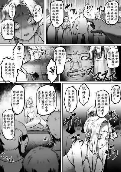 Kishi no Hokori wa Nakusanai Part 2 Kyouran no Mai | 骑士的骄傲永不消逝 第二部 狂乱之舞