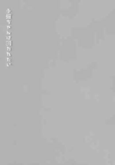 Koneko-chan wa Kawaretai