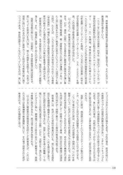 大人のお医者さんごっこ 検査・測定編