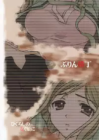 (C71) [Purin Yokochou (Ouka Sushi)] Higurashi Urabon ~Taka Naburi Hen~ (Higurashi no Naku Koro ni)