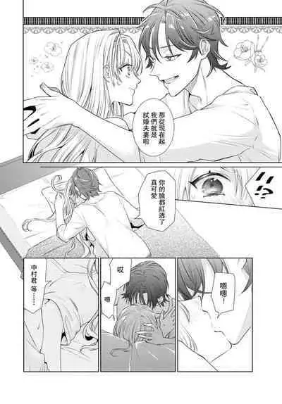 Kajona aijo de konya mo chu iki! ? O tameshi fufu no torokeru joji | 过剩爱情让我今晚也体内高潮！？试婚夫妻的甜蜜情事 1-3