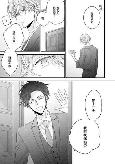 Shirayukihime ni Kuchizuke | 亲吻白雪姬 Ch. 1-7