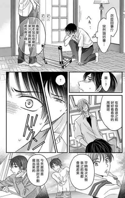 [Mitsuhashi Tomo] Choukyou Kaihatsu Seikatsu ~Kimi ga Ochiru Made Yamerarenai~ | 调教开发生活~不到你堕落为止决不罢休~ (1) [Chinese] [拾荒者汉化组] [Digital]