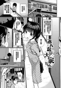 [INAGO] Omocha ni Natta Hi | 變成他人玩物之日 [Chinese] [渣橙子個人漢化] [Digital]