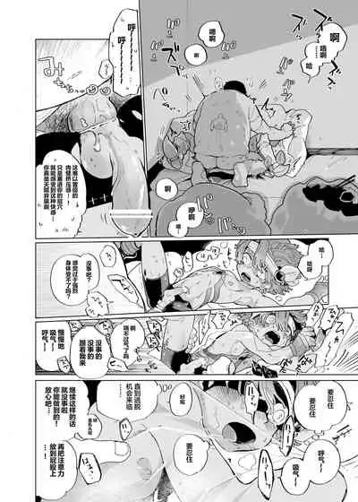 Michikusa Sentai Zassouger vs Usagi Hen | 道草战队VS兔子篇