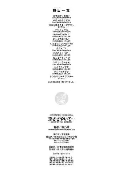 Koi Sasayaite... - Whispering all the sweet things... | 恋 呢喃細語著…