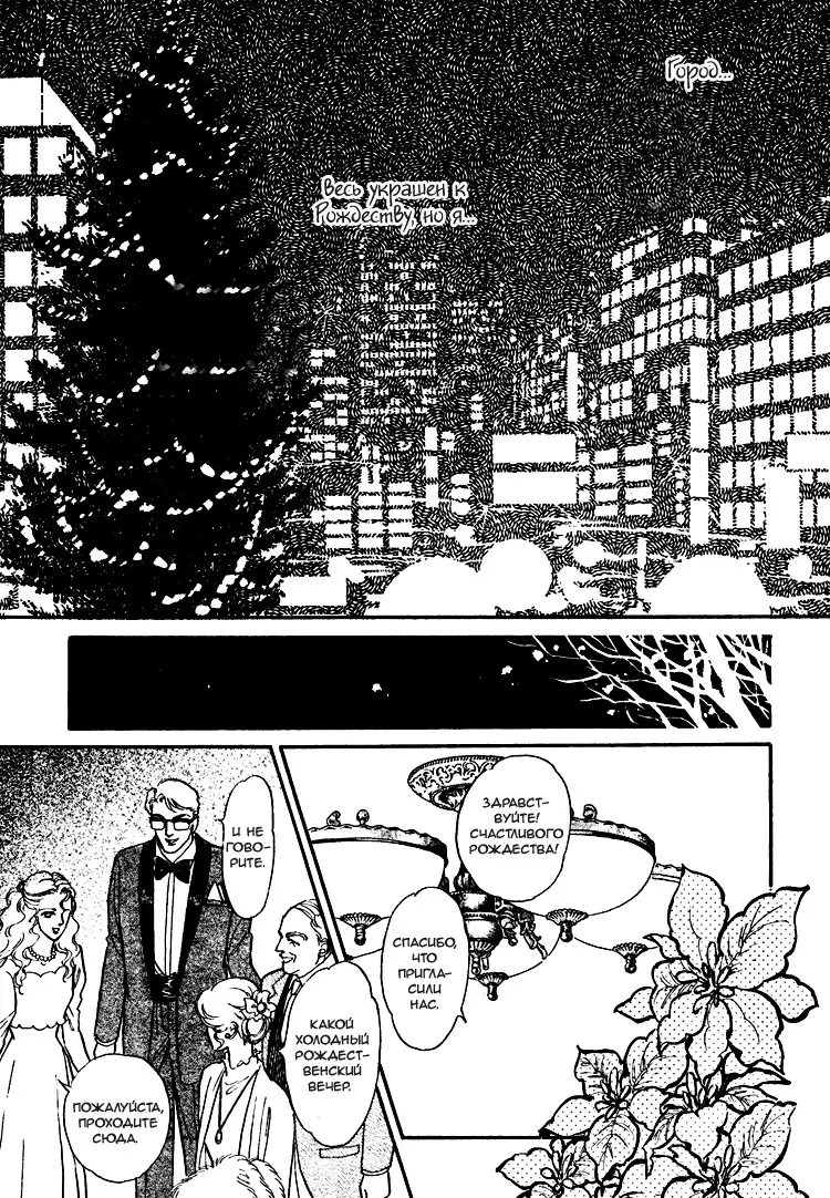 The Christmas Eve Couple