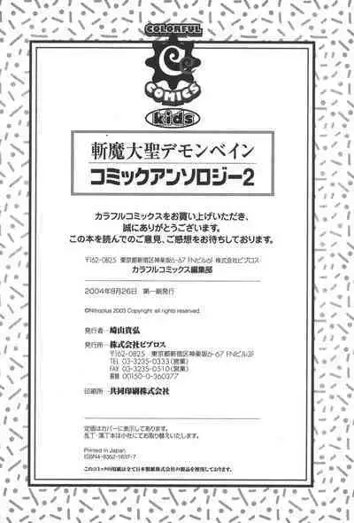 [Anthology] Zanma Taisei Demonbane Comic Anthology 2 (Demonbane)