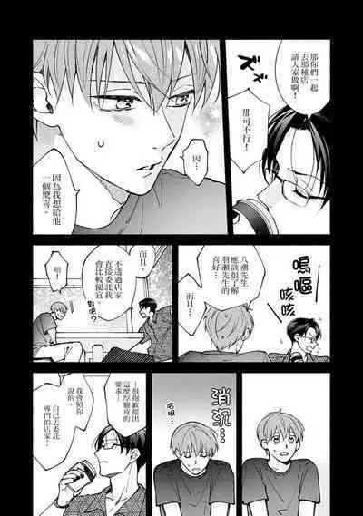 [Sabamiso] Sex Sales Driver Ch.1 - 10 | 送貨員的做愛服務請簽收吧！第1-10话 [Chinese] [Digital]