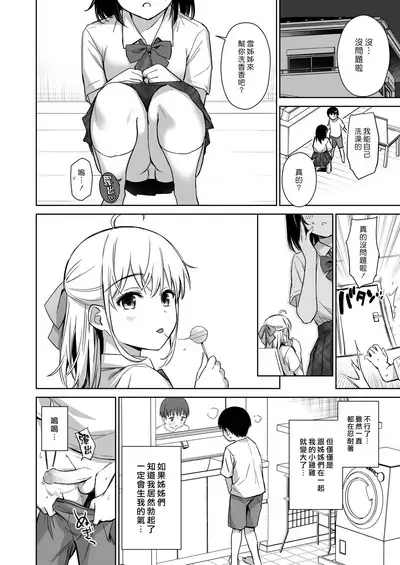 [Amakuchi Syoujo (Umakuchi Syouyu)] Naisho no Hajimete ~Suunenburi ni Atta Shinseki no Bijin JK Shimai ni Ecchi no Tehodoki Sarechaimasu~ | 我們秘密的初體驗 ～讓數年不見的親戚美女JK姊妹帶我初嚐禁果～ [Chinese] [漢化組漢化組×夢中璞影] [Digital]