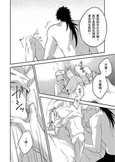 Shusendo Kishi ga Ore o Nakaseyou to Shiteimasu | 守財奴騎士對惹我哭感到樂在其中 Ch. 1-10