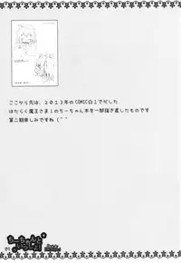 (C87) [Tololinco (Tololi)] Isuzu to Issho! (Amagi Brilliant Park)